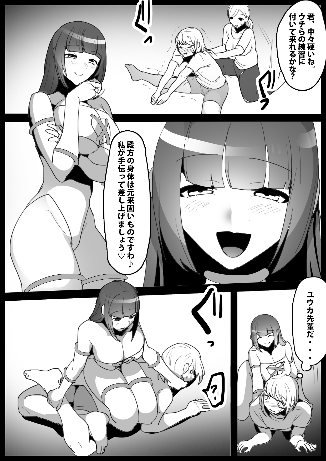 I Joined My Crush's Gymnastics Team and Became Their Punching Bag page 4 full
