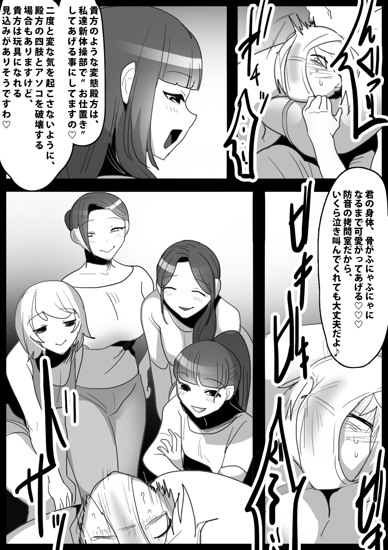 I Joined My Crush's Gymnastics Team and Became Their Punching Bag page 9 full