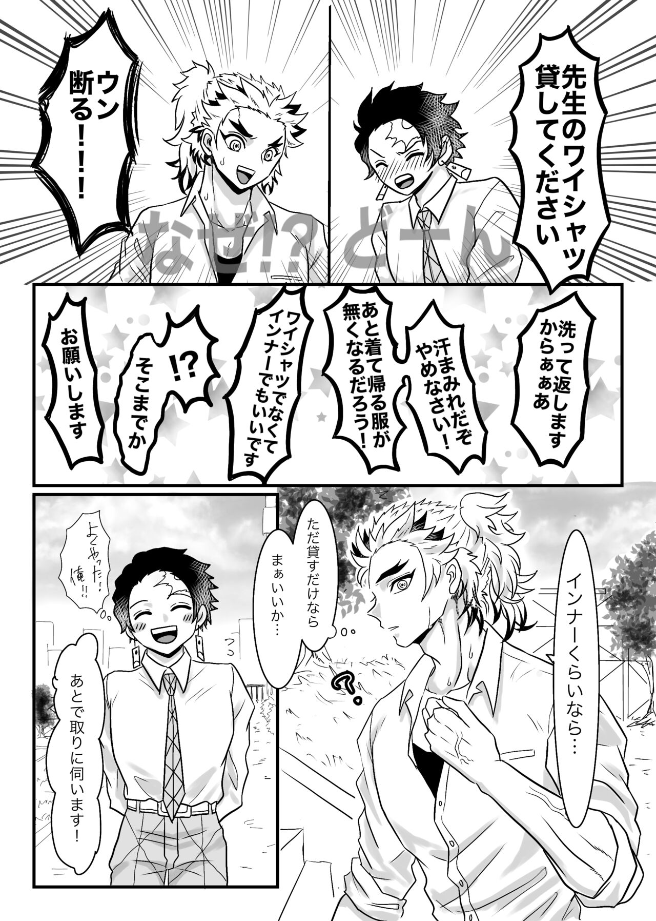 Shounen, Motto Kikasete &amp; Misete Kurenai ka page 4 full