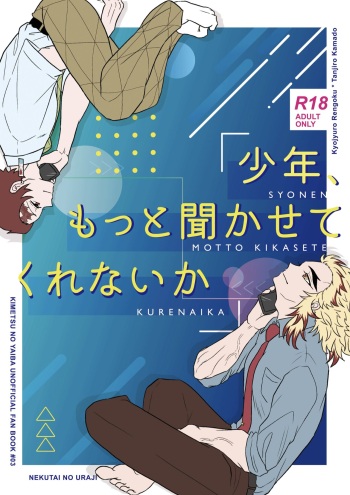 Shounen, Motto Kikasete &amp; Misete Kurenai ka cover