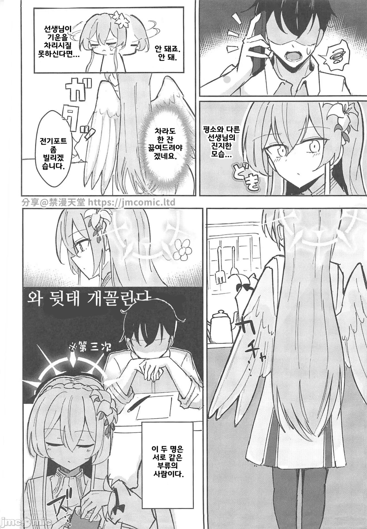 Yokujou Yokka no Seitokai | 욕정 익하의 학생회 page 3 full