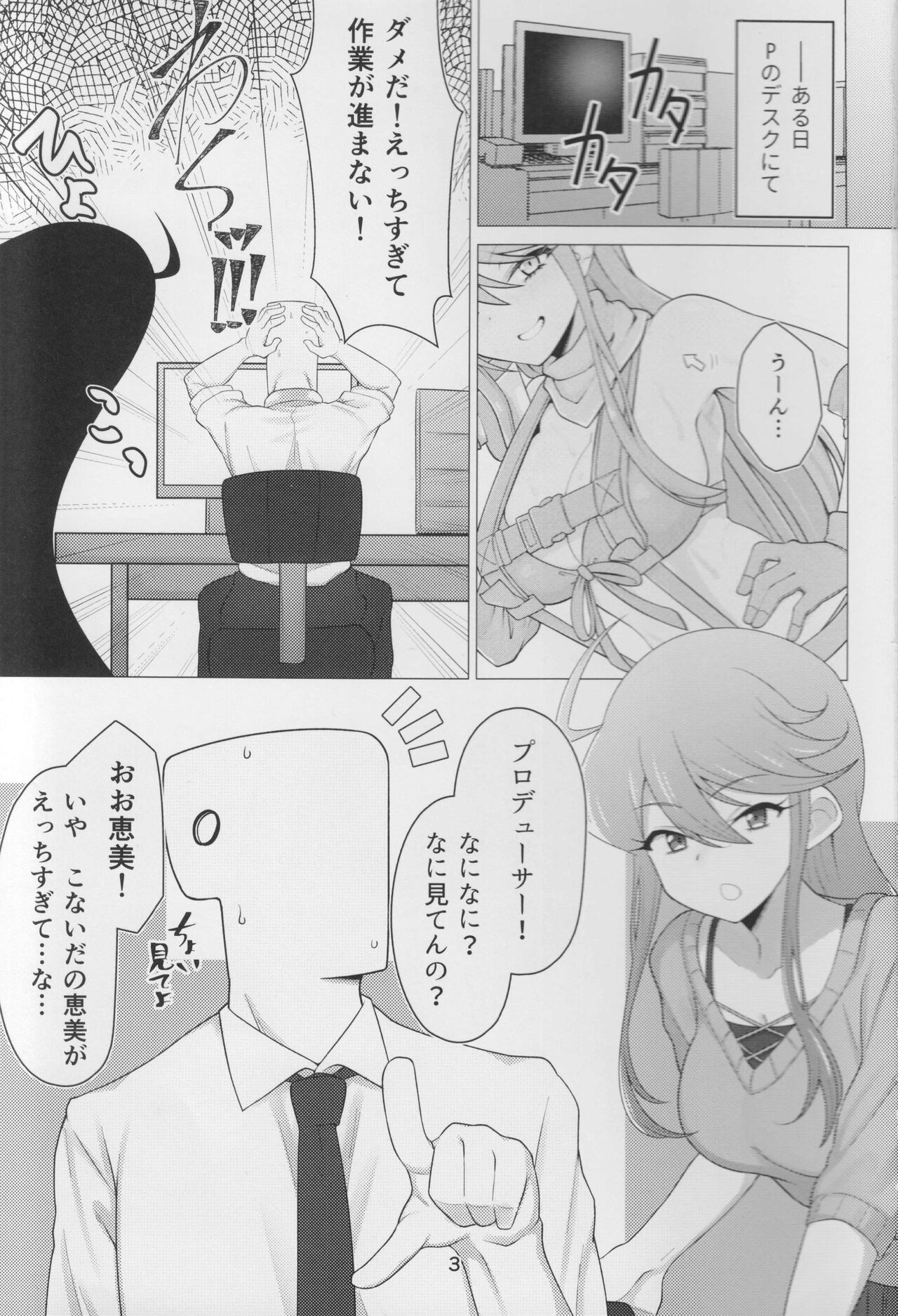 My Tantou Tokoro Megumi-san Does Lube Play With Me page 2 full