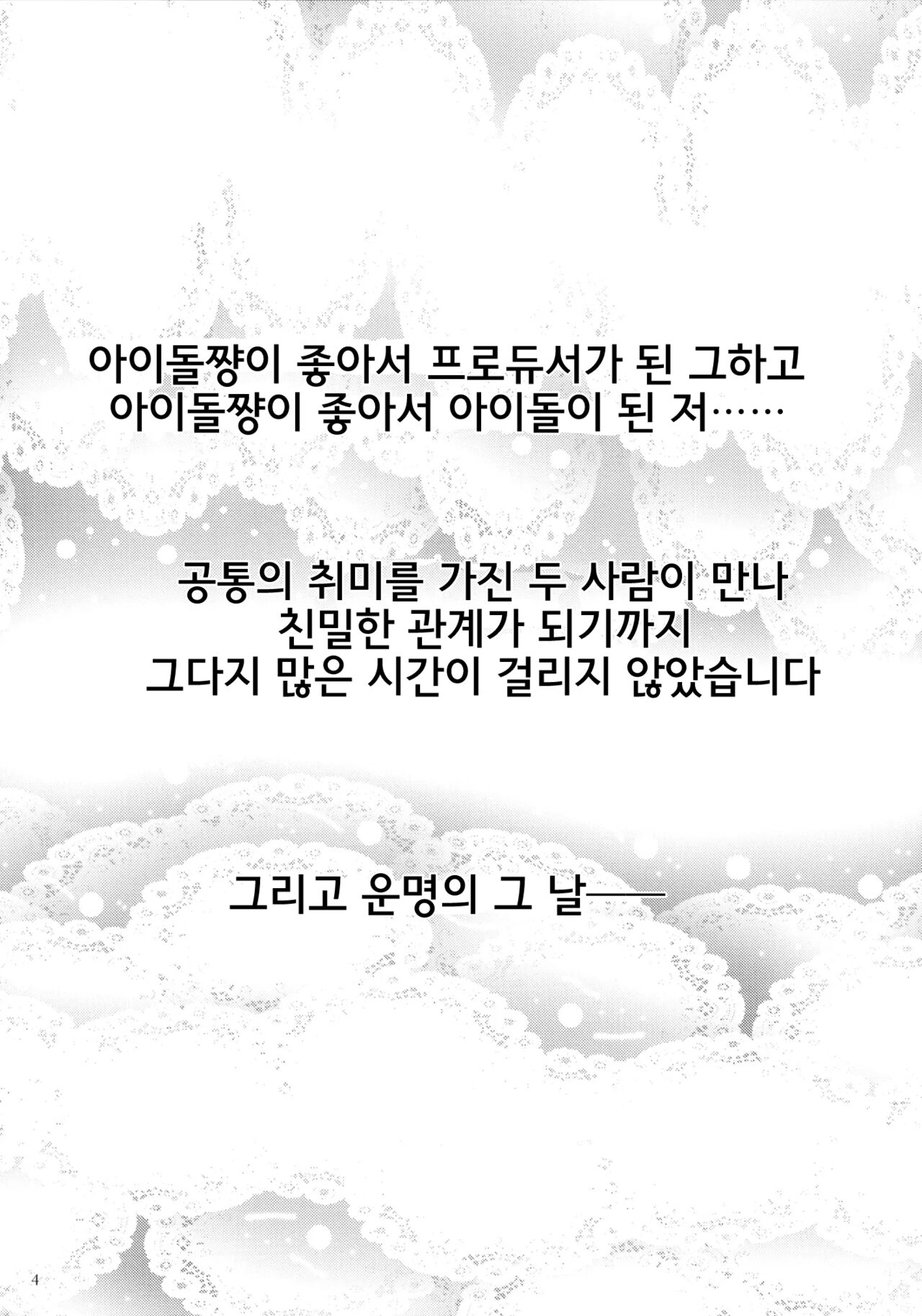 Arisa no Hajimete, Moratte Kudasai! | 아리사의 처음을 받아가 주세요! page 3 full
