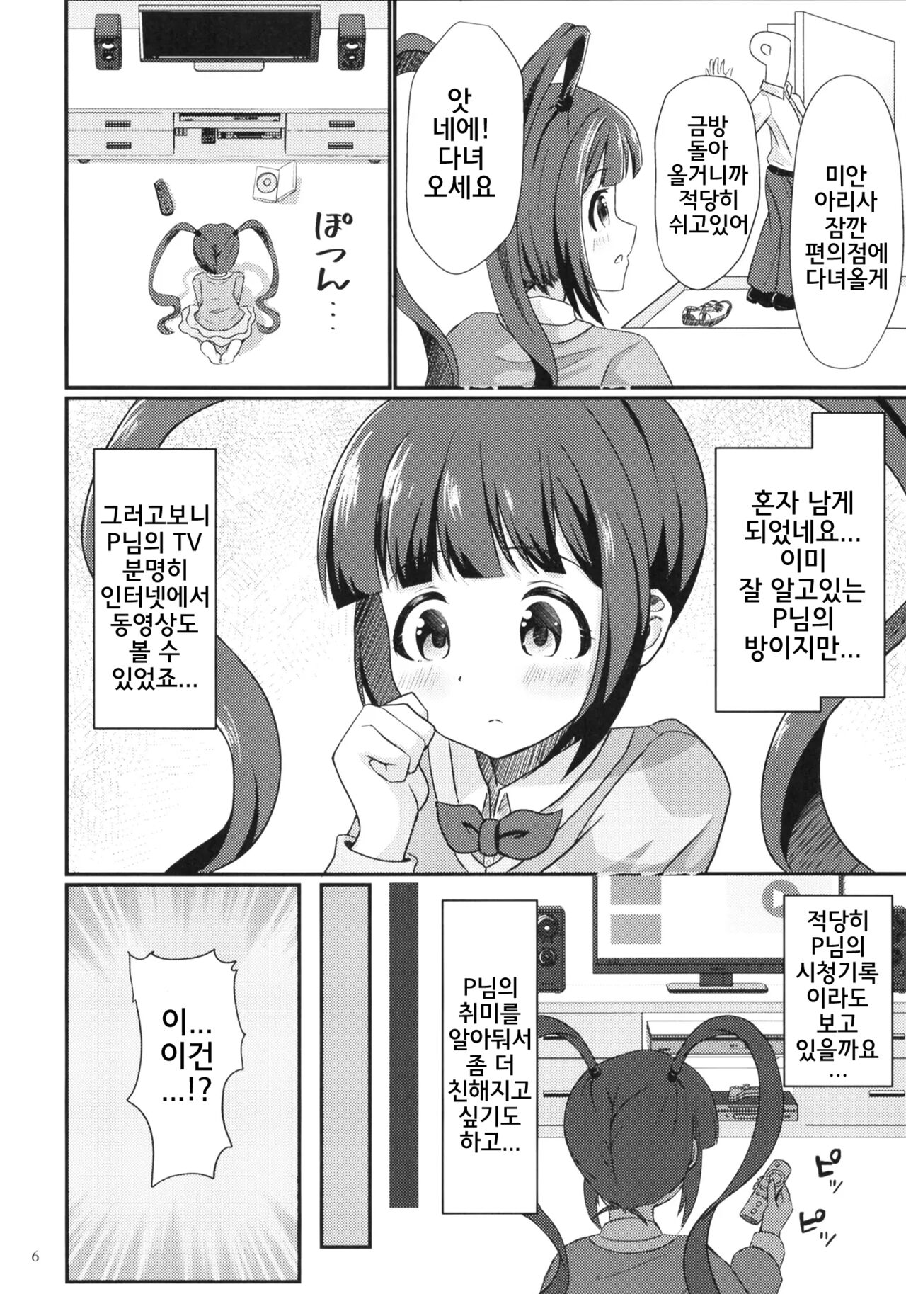Arisa no Hajimete, Moratte Kudasai! | 아리사의 처음을 받아가 주세요! page 5 full
