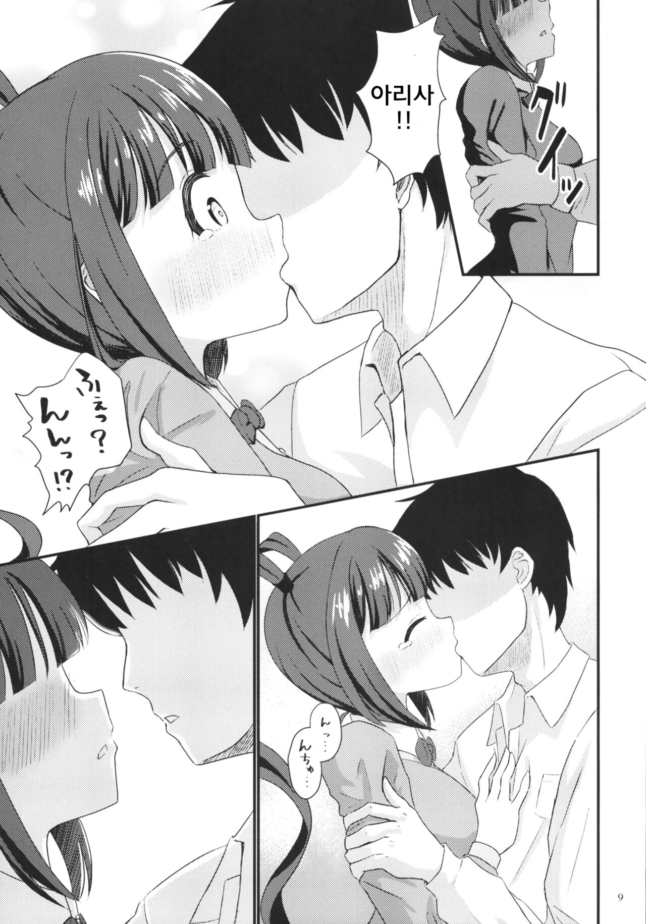Arisa no Hajimete, Moratte Kudasai! | 아리사의 처음을 받아가 주세요! page 8 full