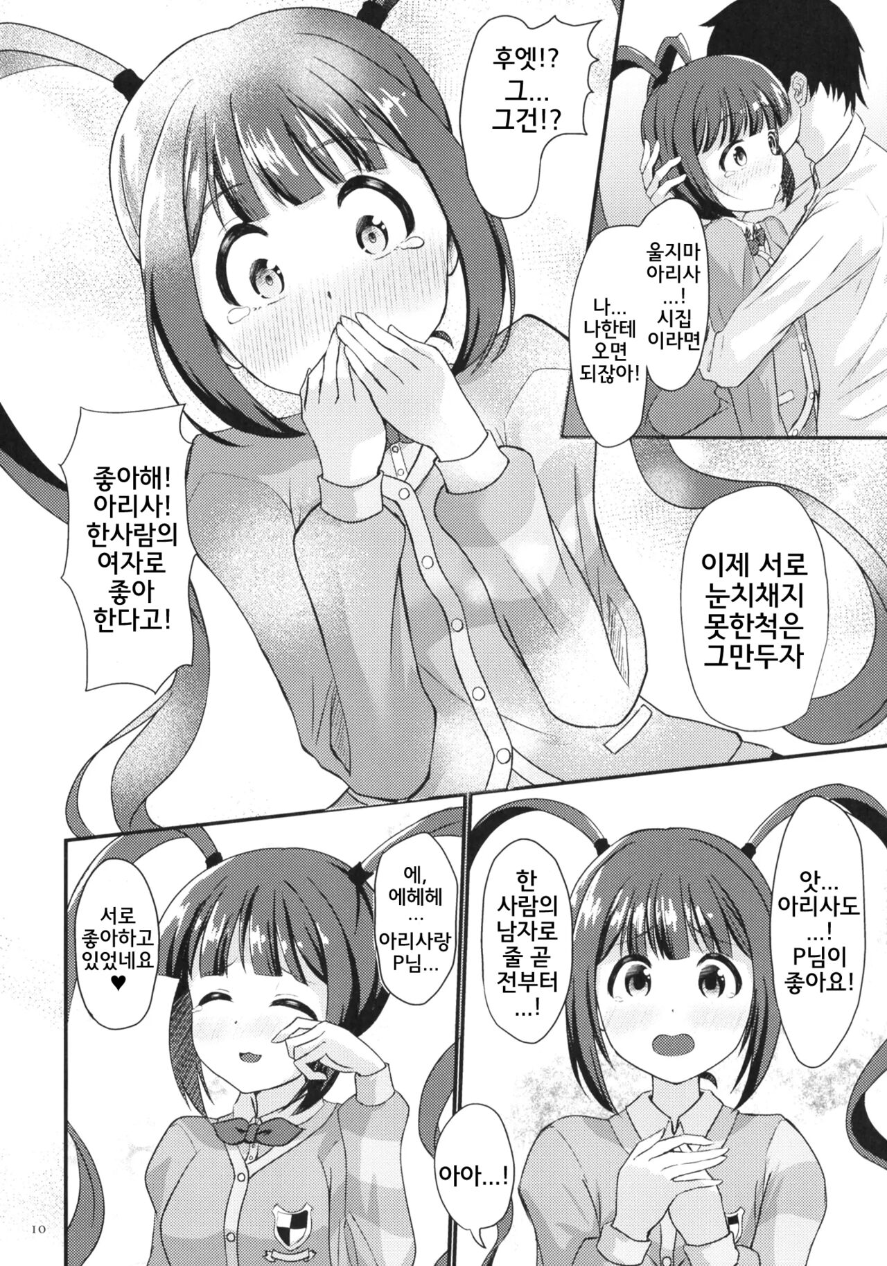 Arisa no Hajimete, Moratte Kudasai! | 아리사의 처음을 받아가 주세요! page 9 full