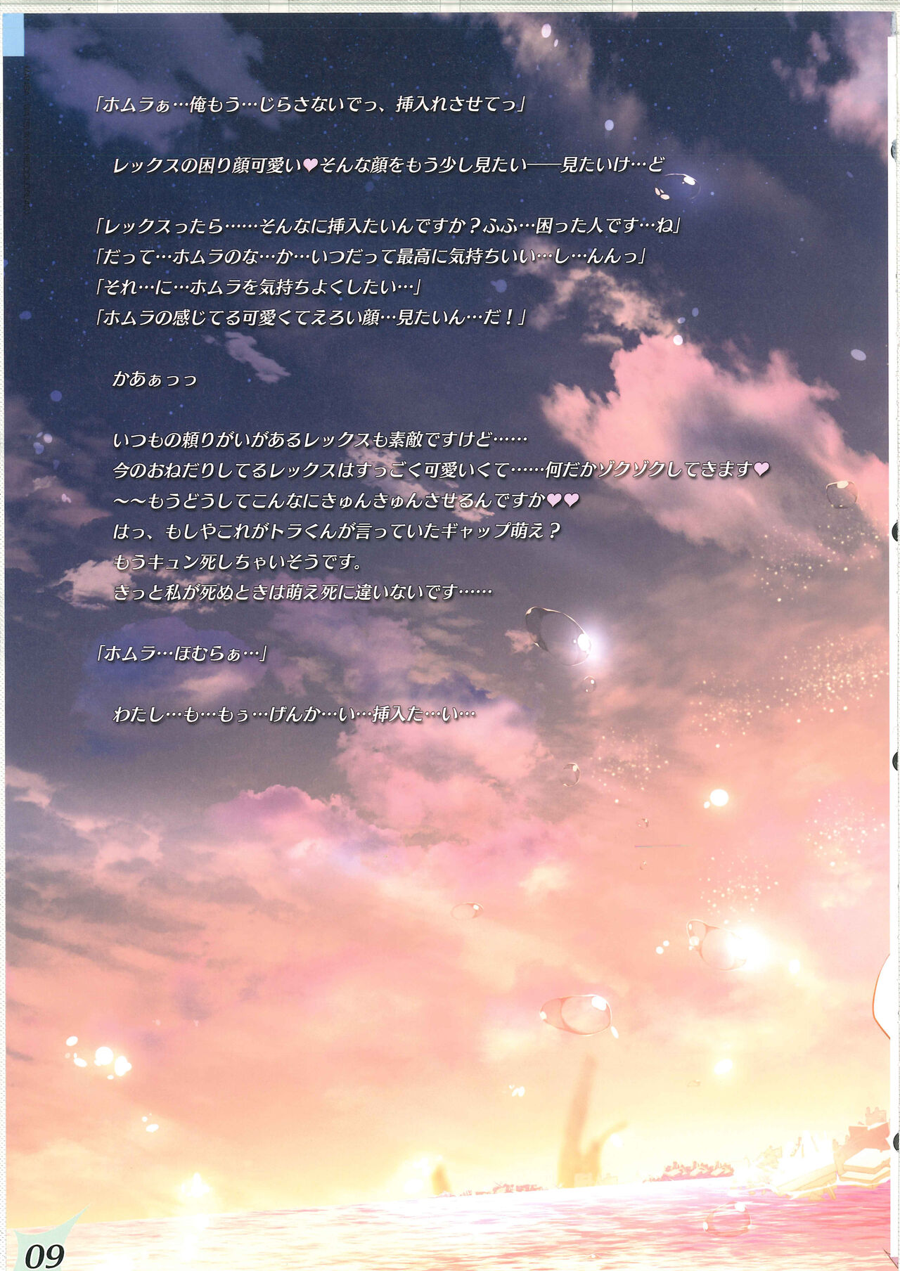 RE:COLORS! #01 Colors!/Reboot Homu Hika Nia Route page 7 full