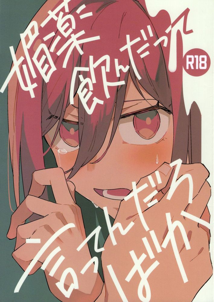 Biyaku non datte itte ndaro baka page 1 full
