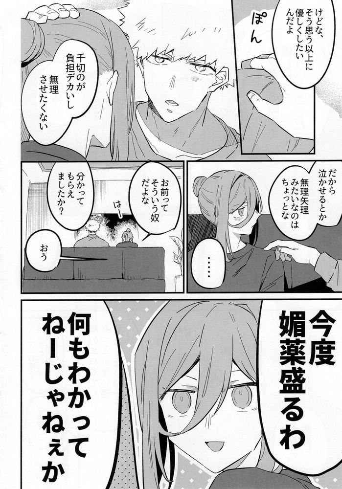 Biyaku non datte itte ndaro baka page 3 full