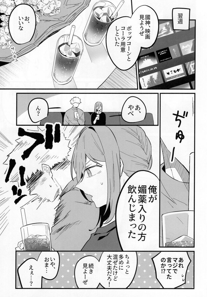 Biyaku non datte itte ndaro baka page 4 full
