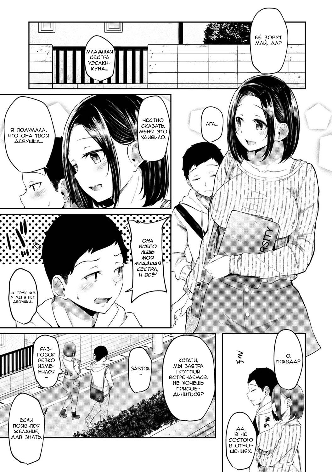 Asa Okitara Imouto ga Hadaka Apron Sugata datta node Hamete Mita Ch. 4 | Когда я проснулся, на моей сестре был один лишь фартук, поэтому я попытался её трахнуть - Глава 4 page 2 full