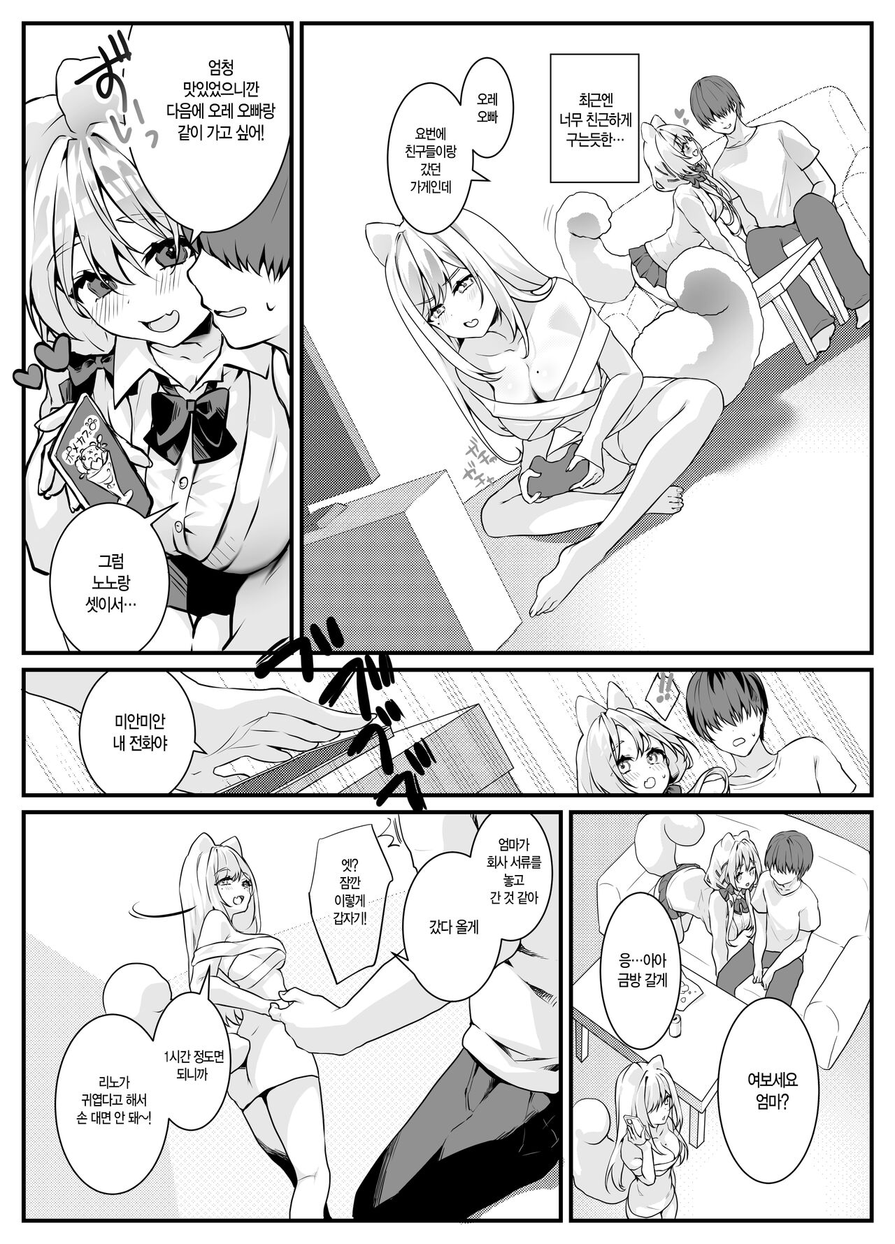 Kanojo no Imouto ga Onedari Shite Kuru Hanashi | 여친의 여동생이 졸라대오는 이야기 page 4 full