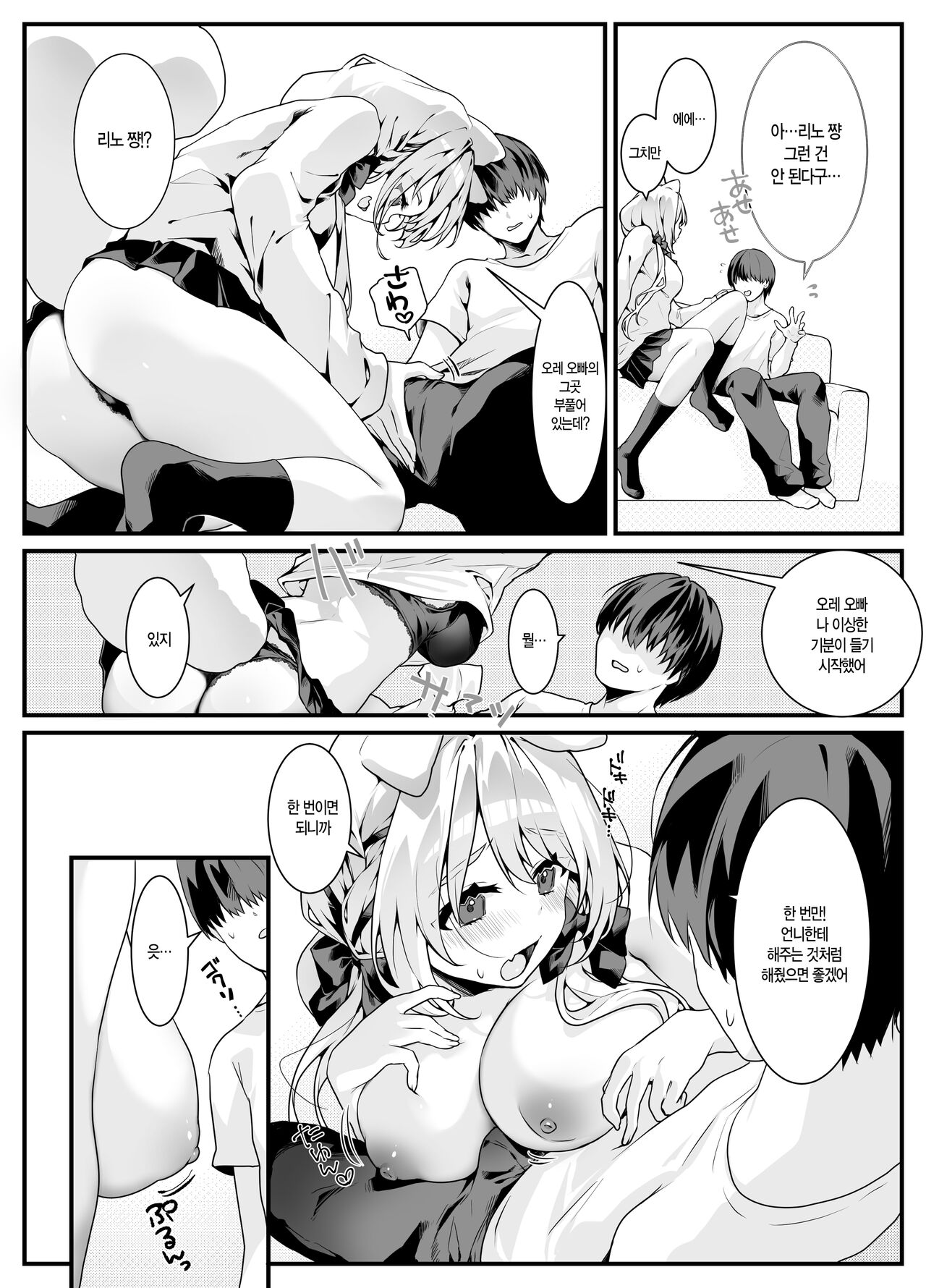Kanojo no Imouto ga Onedari Shite Kuru Hanashi | 여친의 여동생이 졸라대오는 이야기 page 6 full