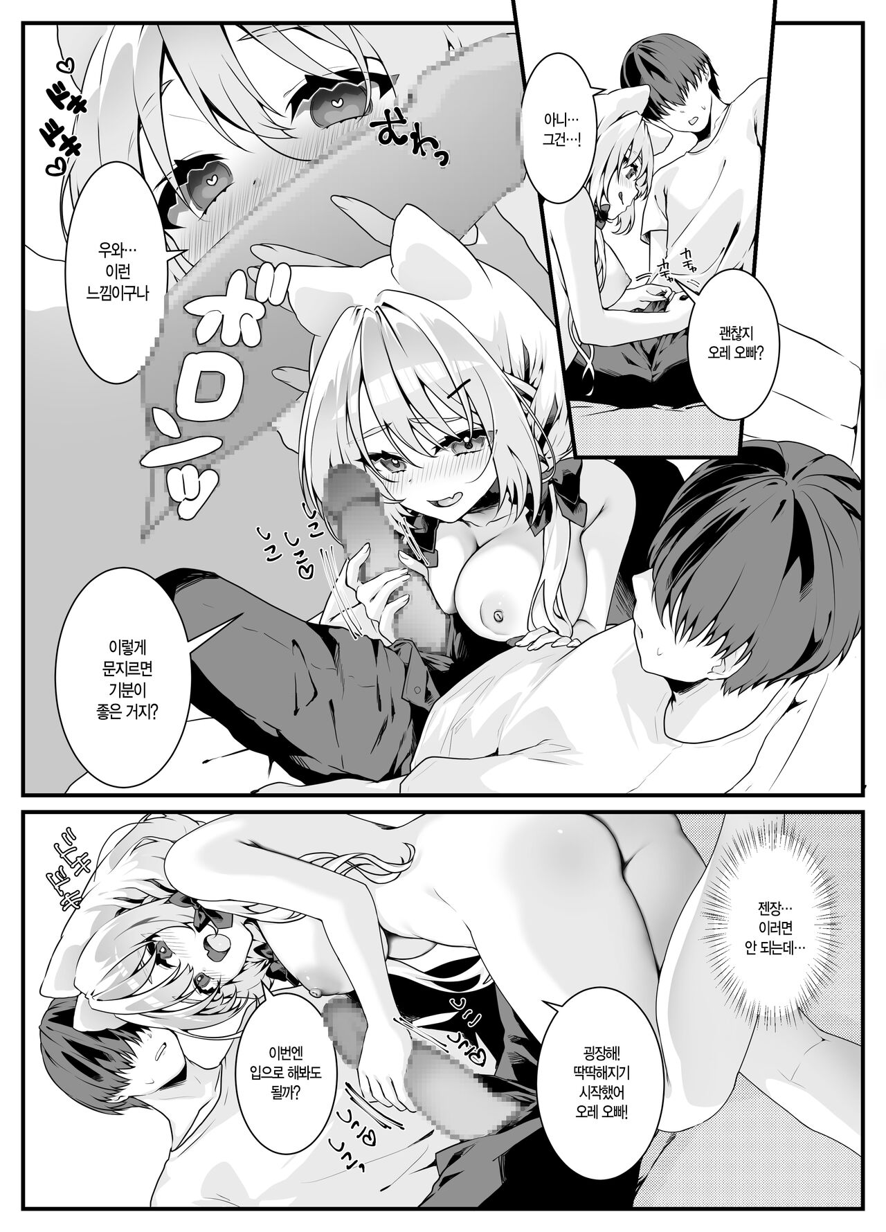 Kanojo no Imouto ga Onedari Shite Kuru Hanashi | 여친의 여동생이 졸라대오는 이야기 page 7 full