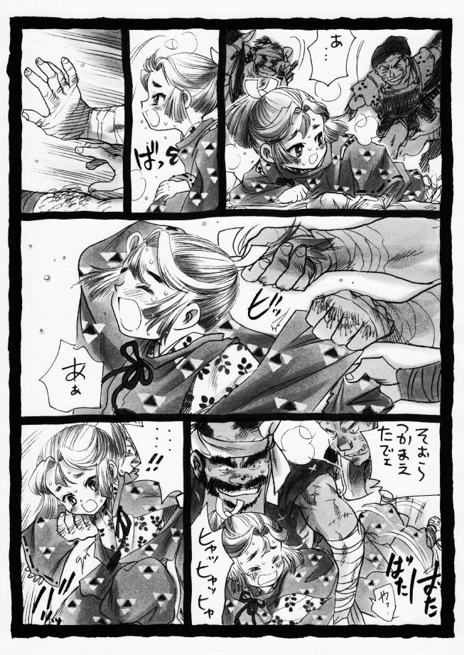 疳之蟲 炎之巻 page 5 full