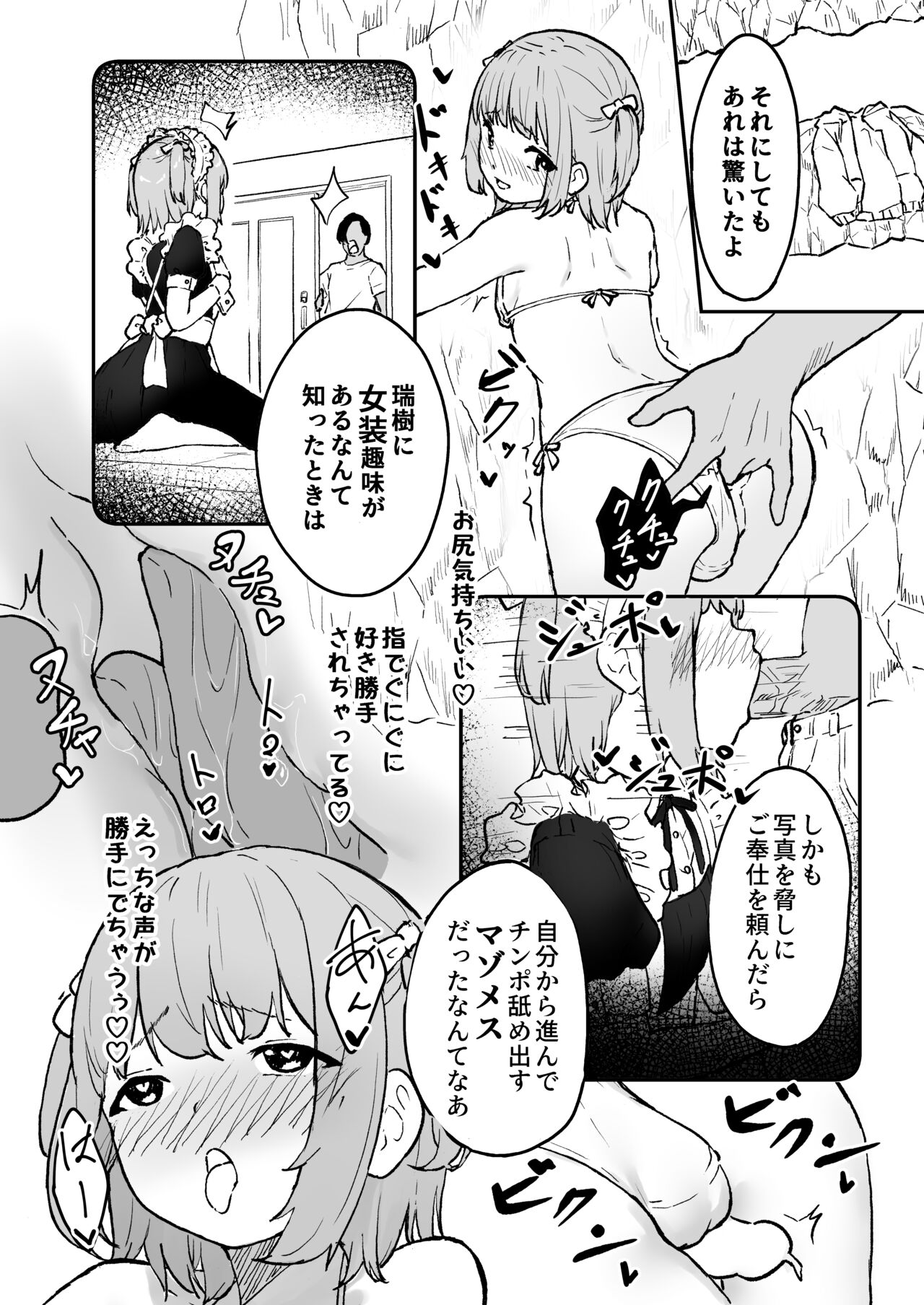 Maso Mesu  Otokonoko to  Beach no  Iwaba  de Aozora Sex!! page 7 full