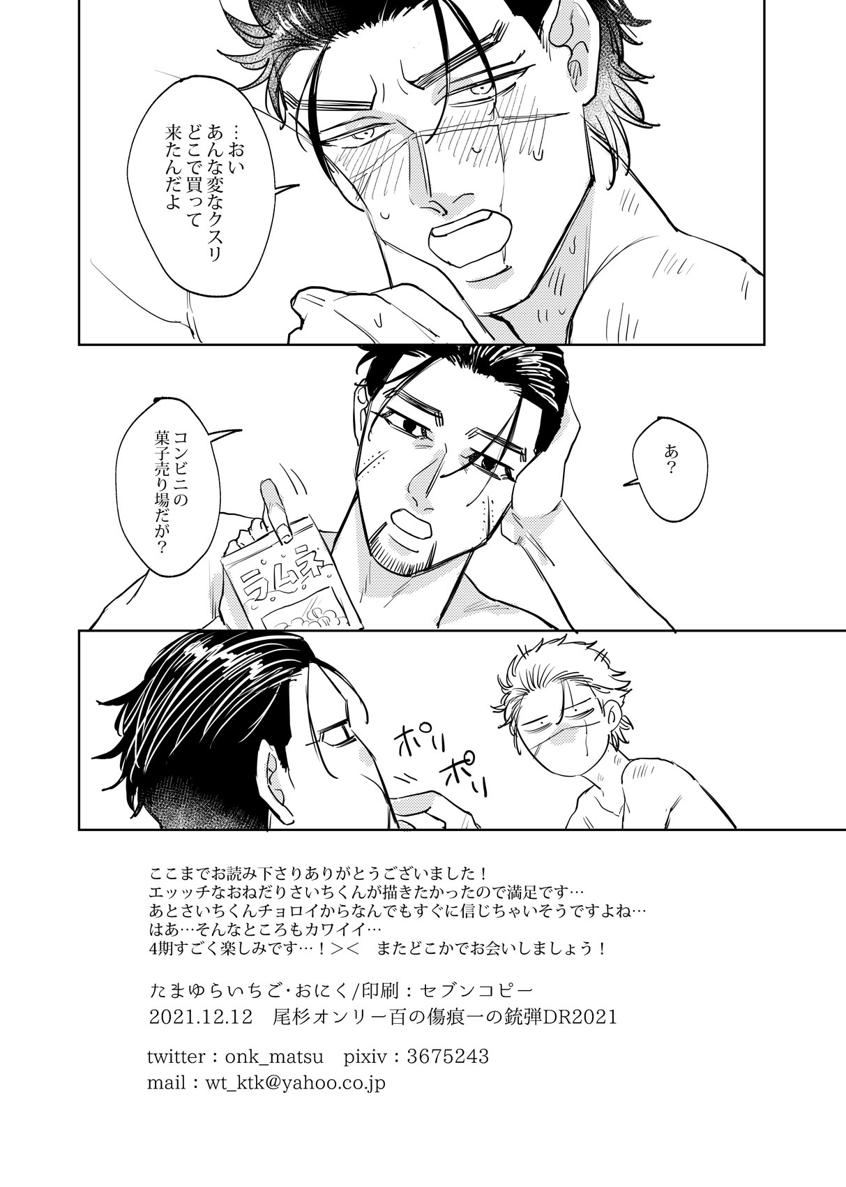 Henna Mon Kuwaserunja Neyo Kuso Ogata! R-18 page 9 full