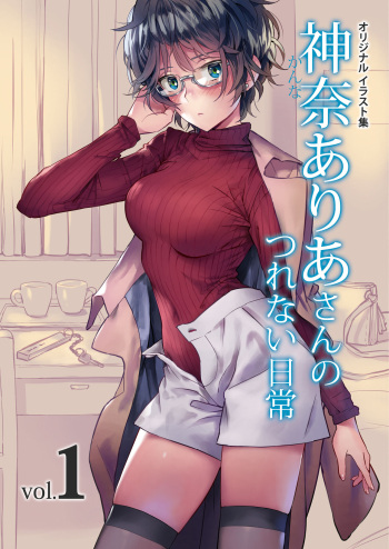 Kanna Aria-san no Tsurenai Nichijou Vol.1 cover