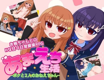 Amaechi Seikatsu -Boku to Futari no Onee-chan- cover