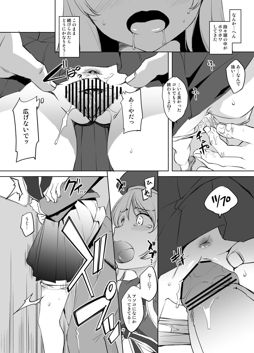 Illya-san Chikan Manga page 4 full