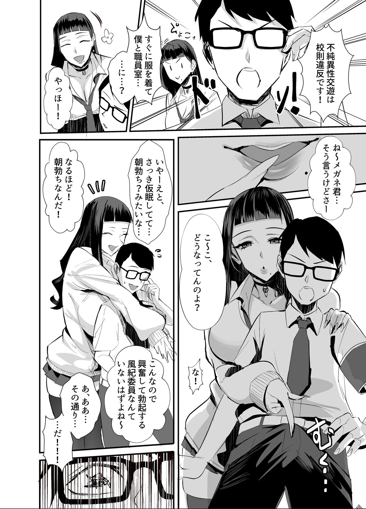 Kuppuku ~Fuuki Iinchou wa Odosarete Netorarete...~ page 10 full