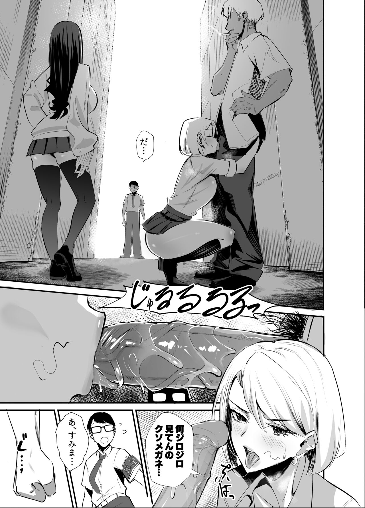 Kuppuku ~Fuuki Iinchou wa Odosarete Netorarete...~ page 9 full
