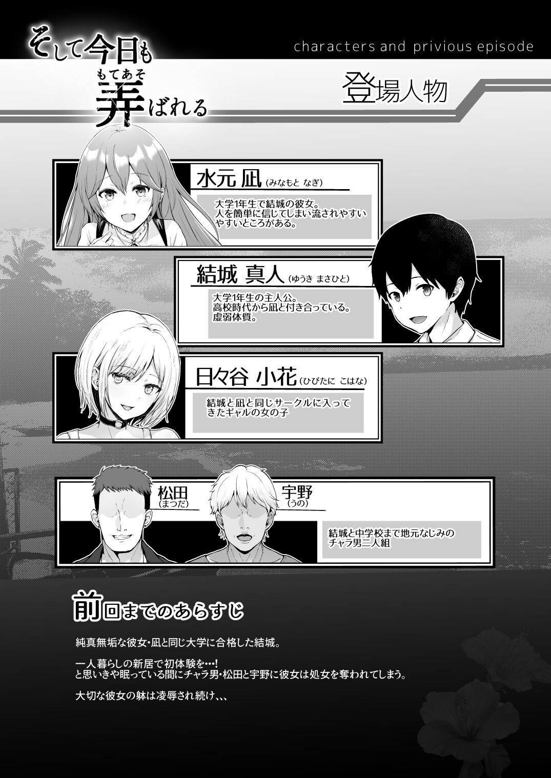 Soshite Kyou mo Moteasobareru 2 ~Circle Umi Gasshuku Hen~ page 2 full