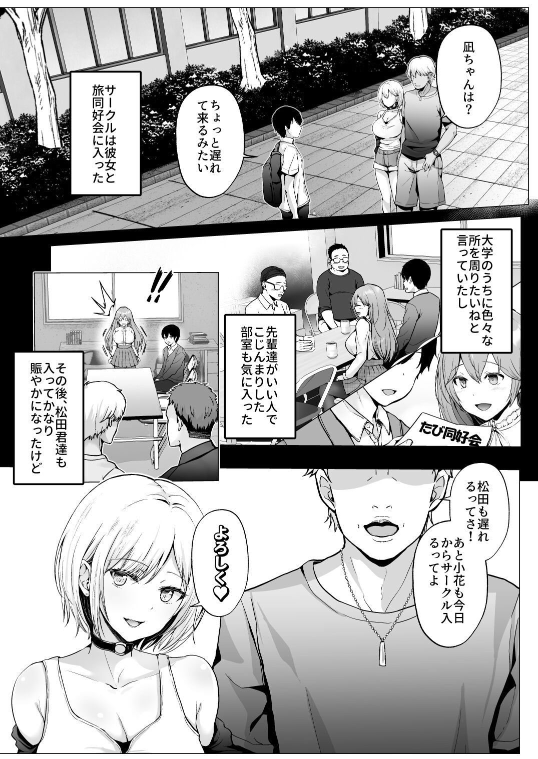 Soshite Kyou mo Moteasobareru 2 ~Circle Umi Gasshuku Hen~ page 7 full
