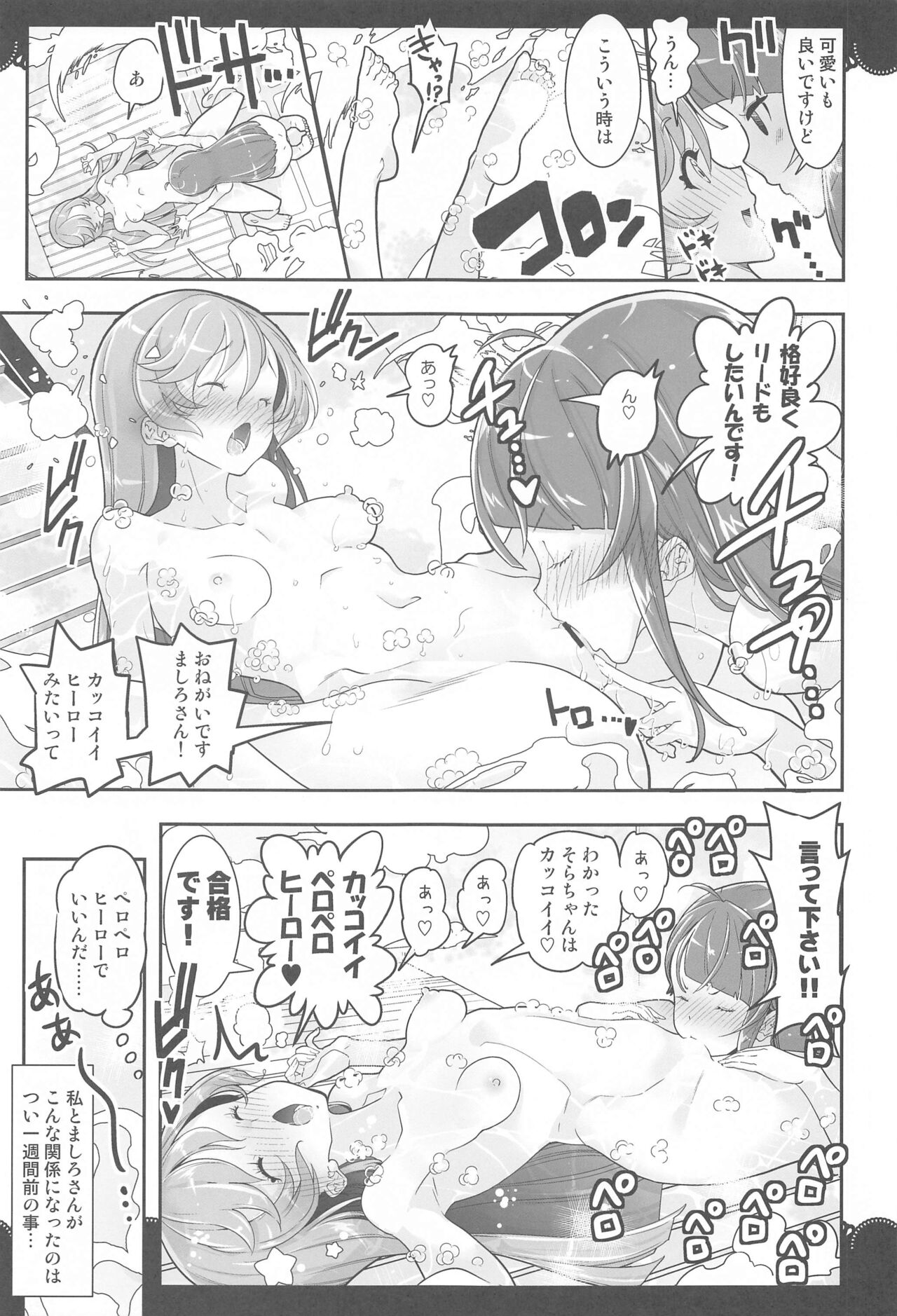 Doukyo de Hirogaru Futari no Sky 1 page 10 full