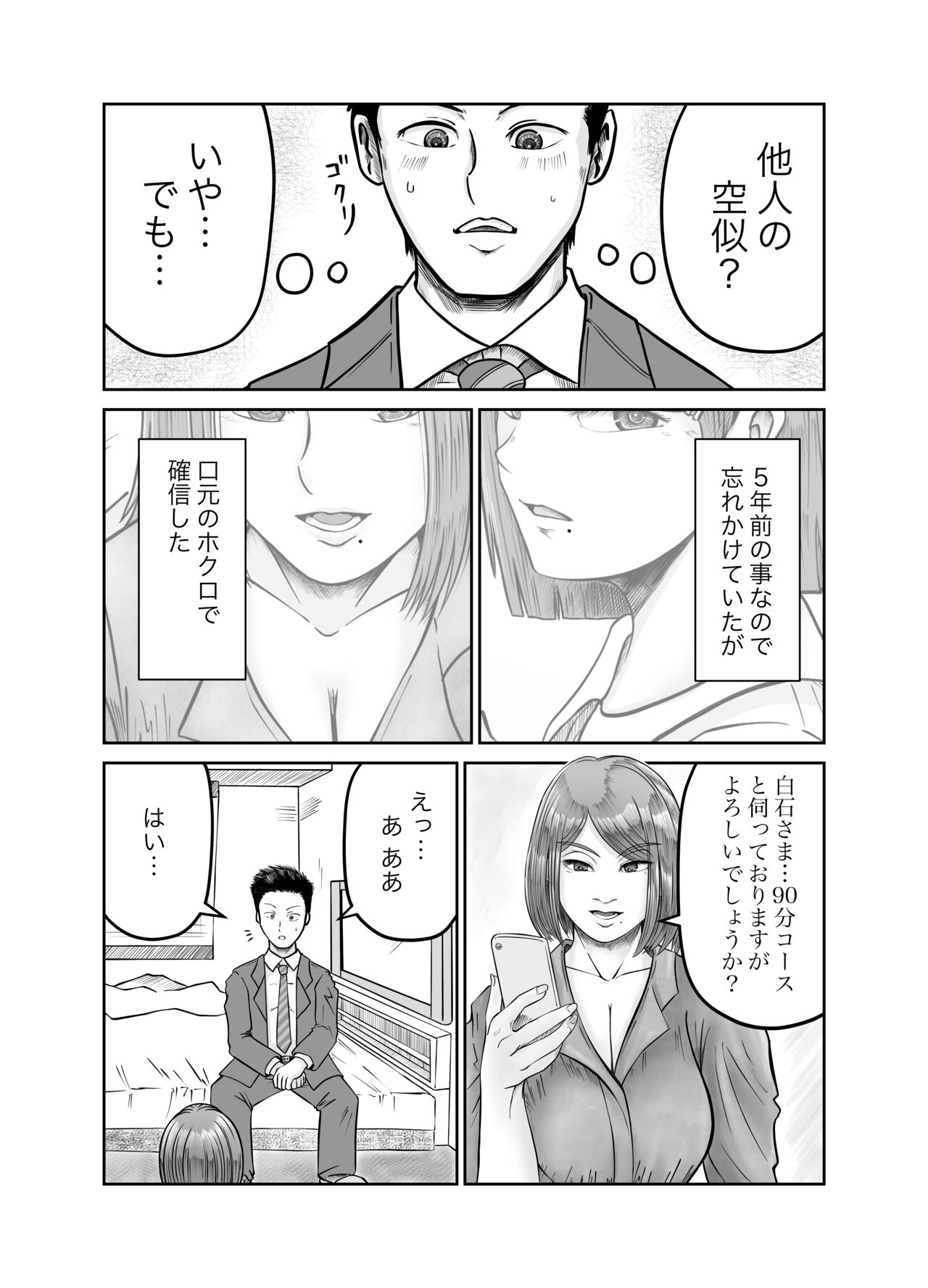 Kanojo no Nedan page 7 full