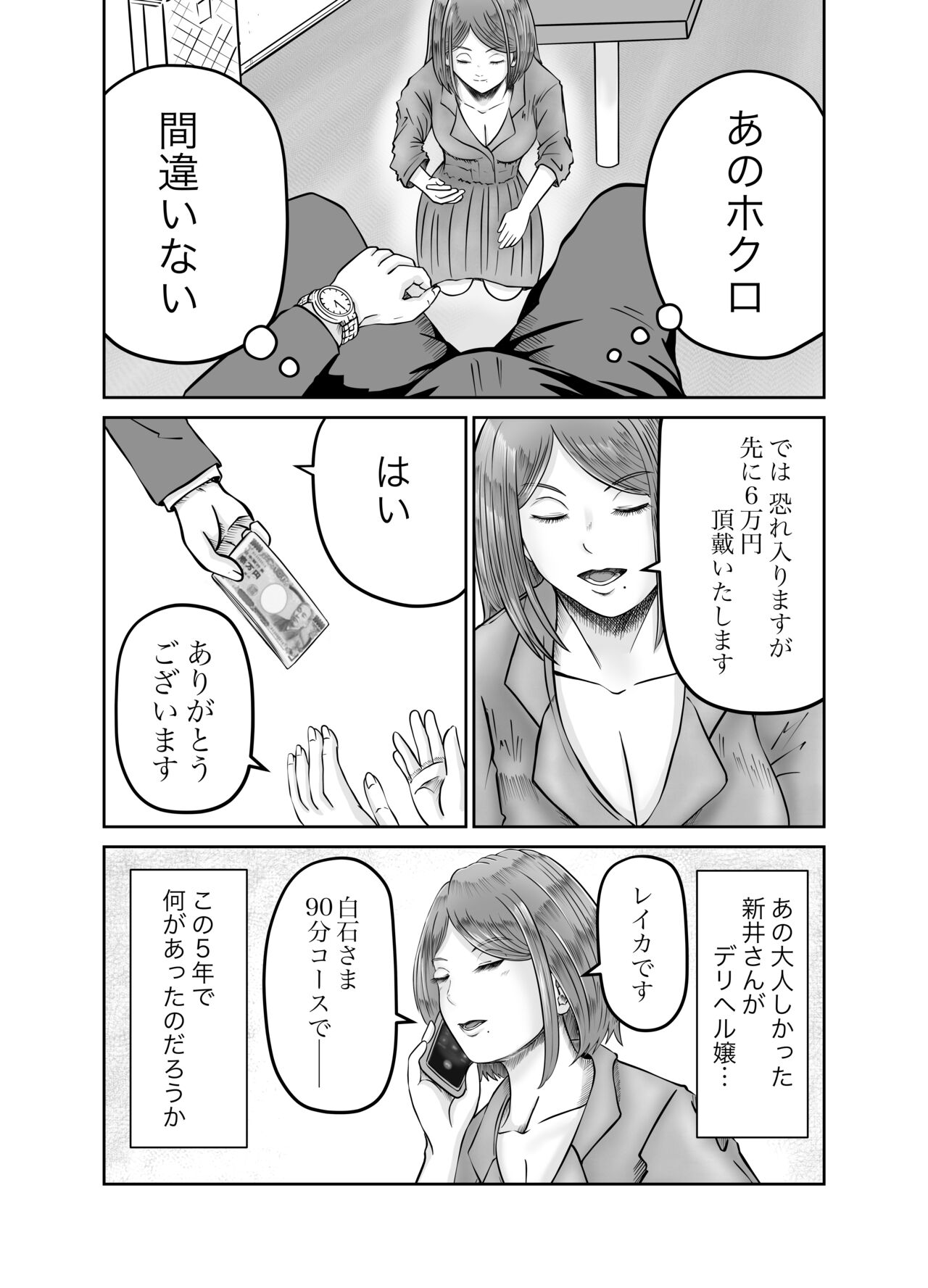Kanojo no Nedan page 8 full