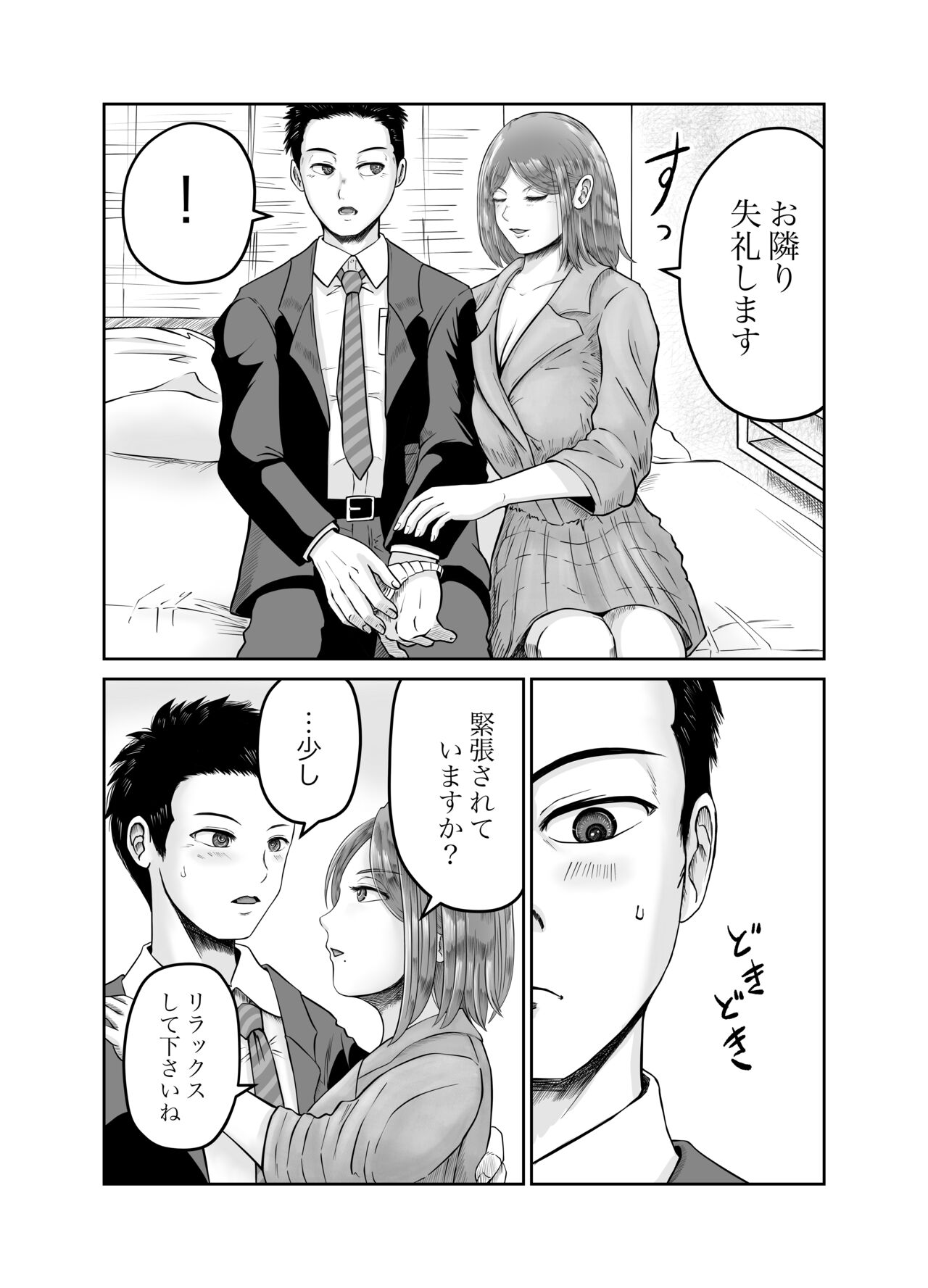 Kanojo no Nedan page 9 full