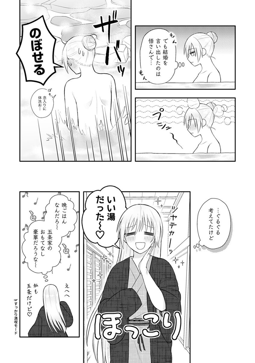Guddomōningu, dia page 9 full