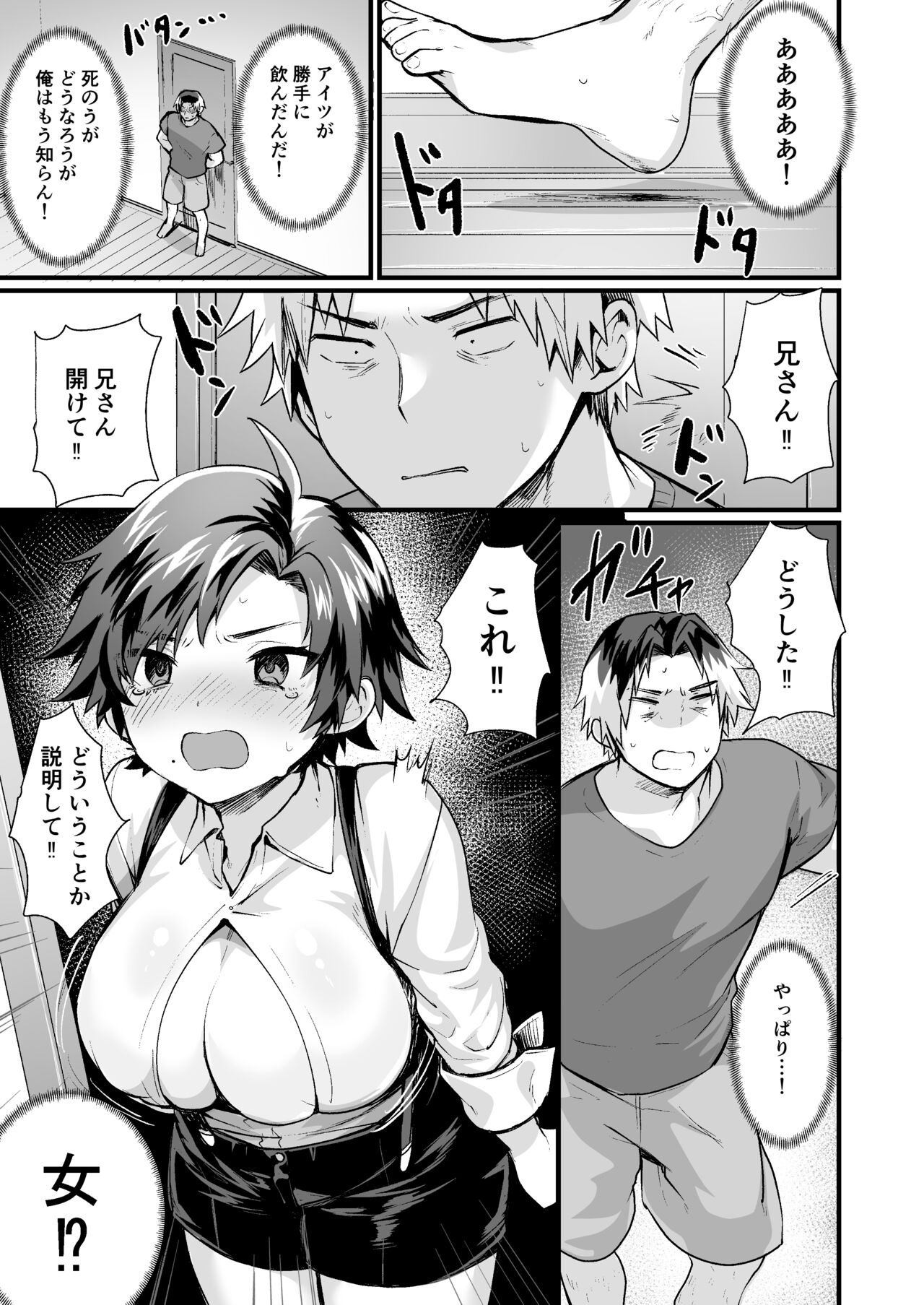 TS tanteinara washi no mura-hen page 5 full