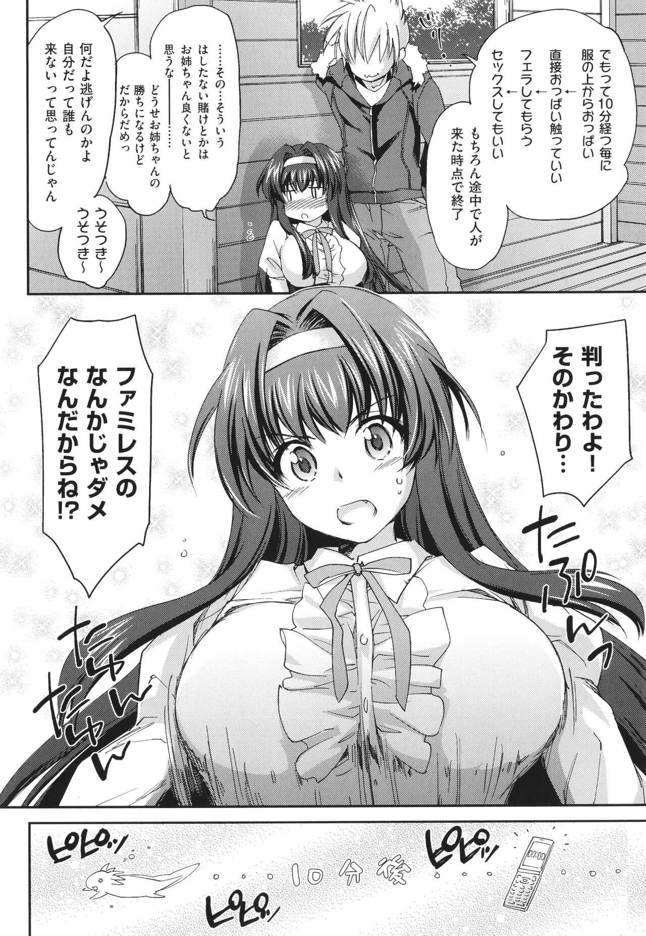 Ane Zukushi - SISTERS ALL OVER page 8 full