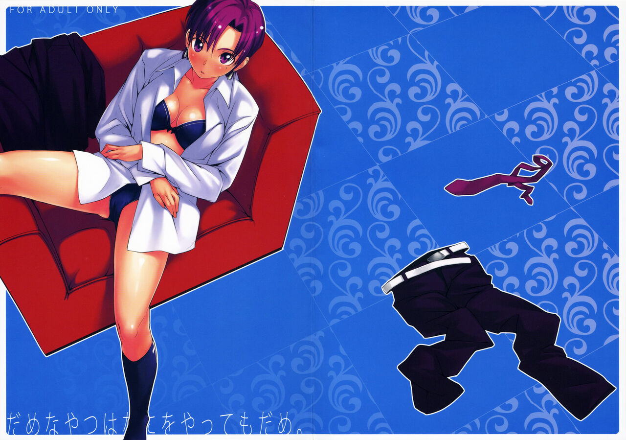 Dame na Yatsu wa Nani o Yatte mo Dame. page 2 full