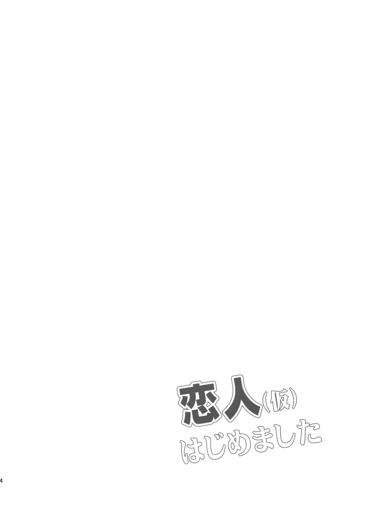 Koibito  Hajimemashita page 3 full