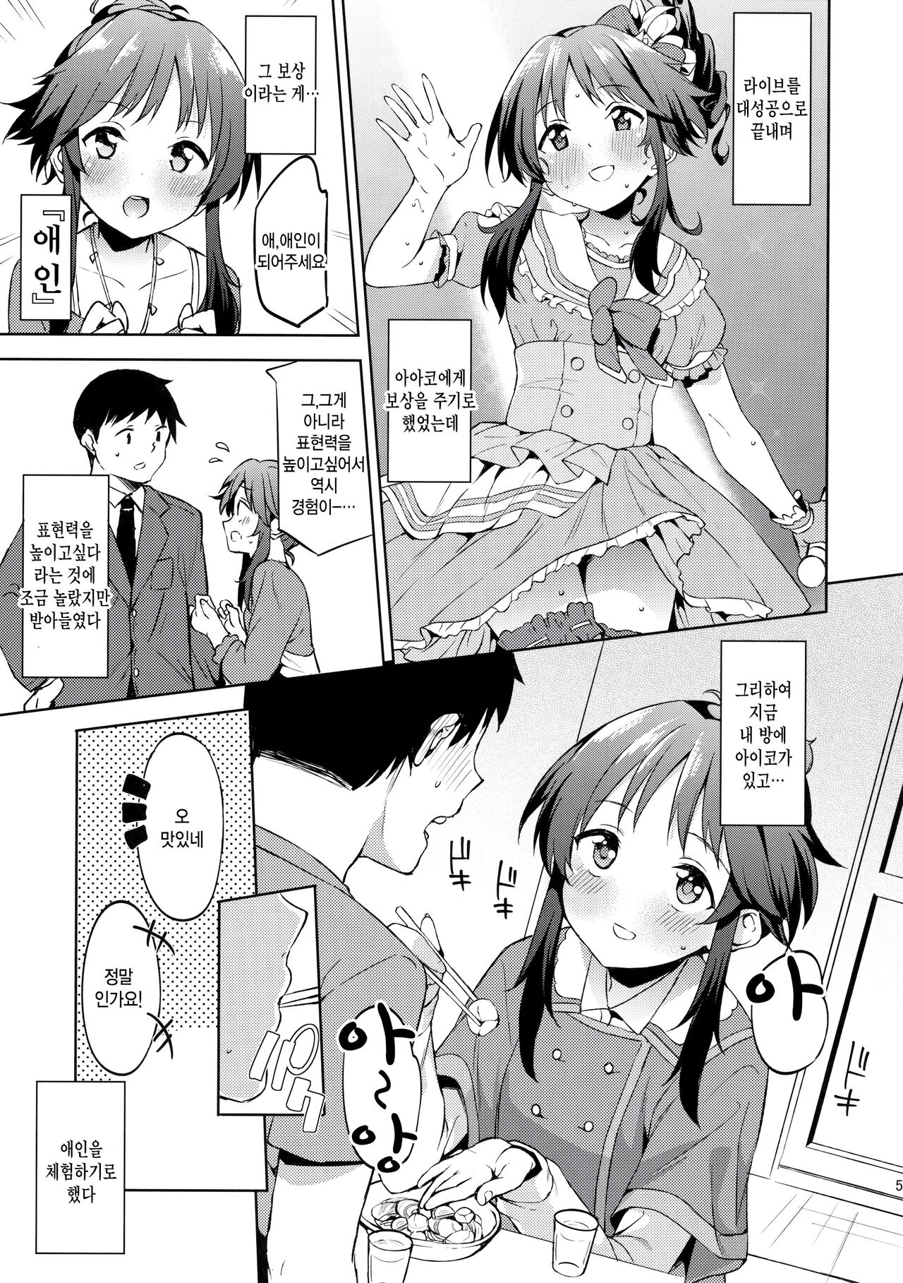 Koibito  Hajimemashita page 4 full