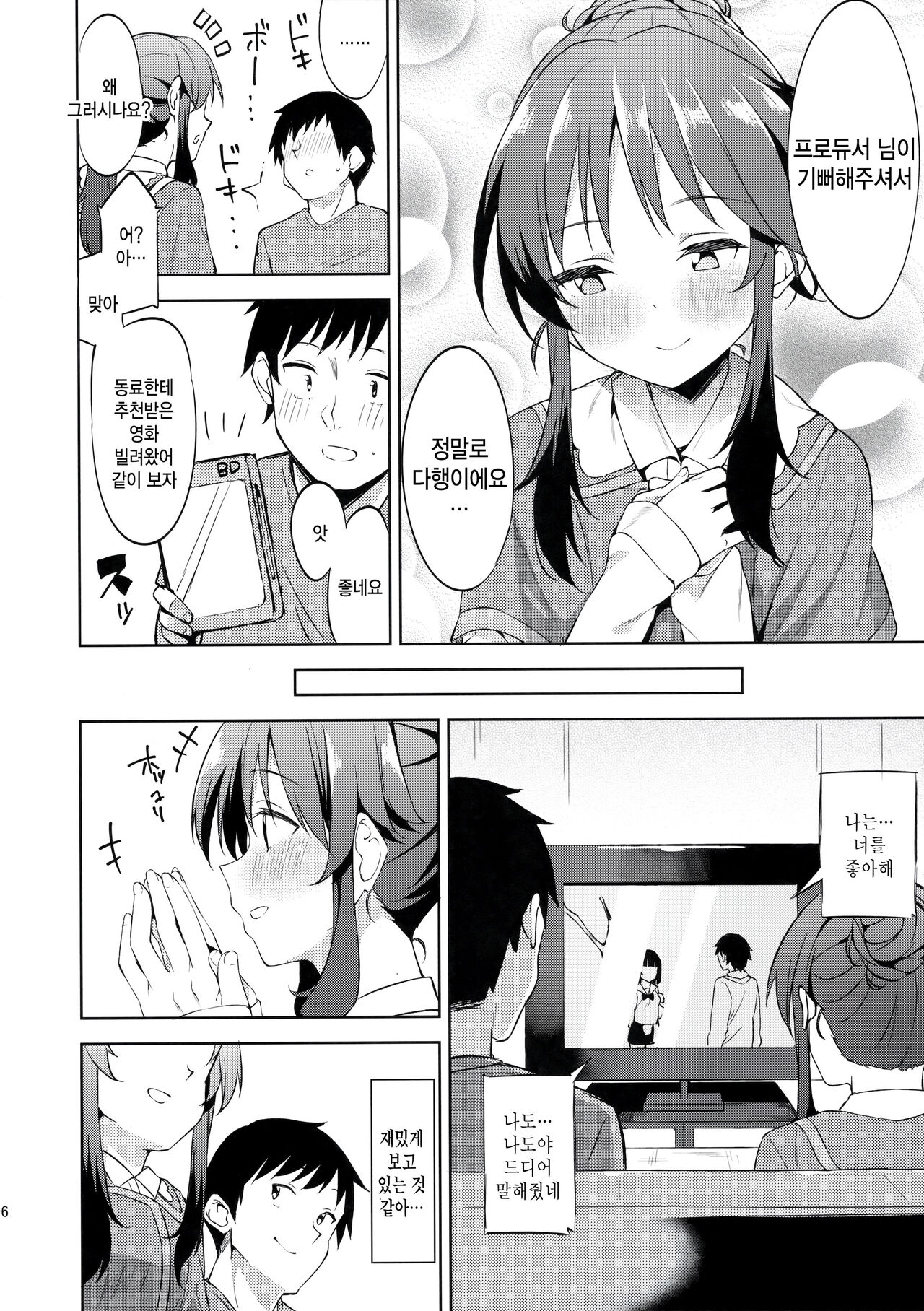 Koibito  Hajimemashita page 5 full