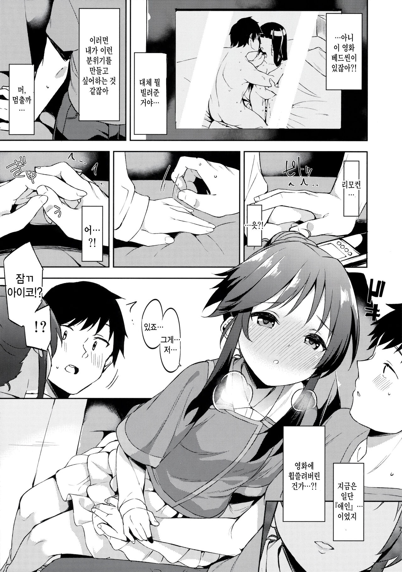 Koibito  Hajimemashita page 6 full