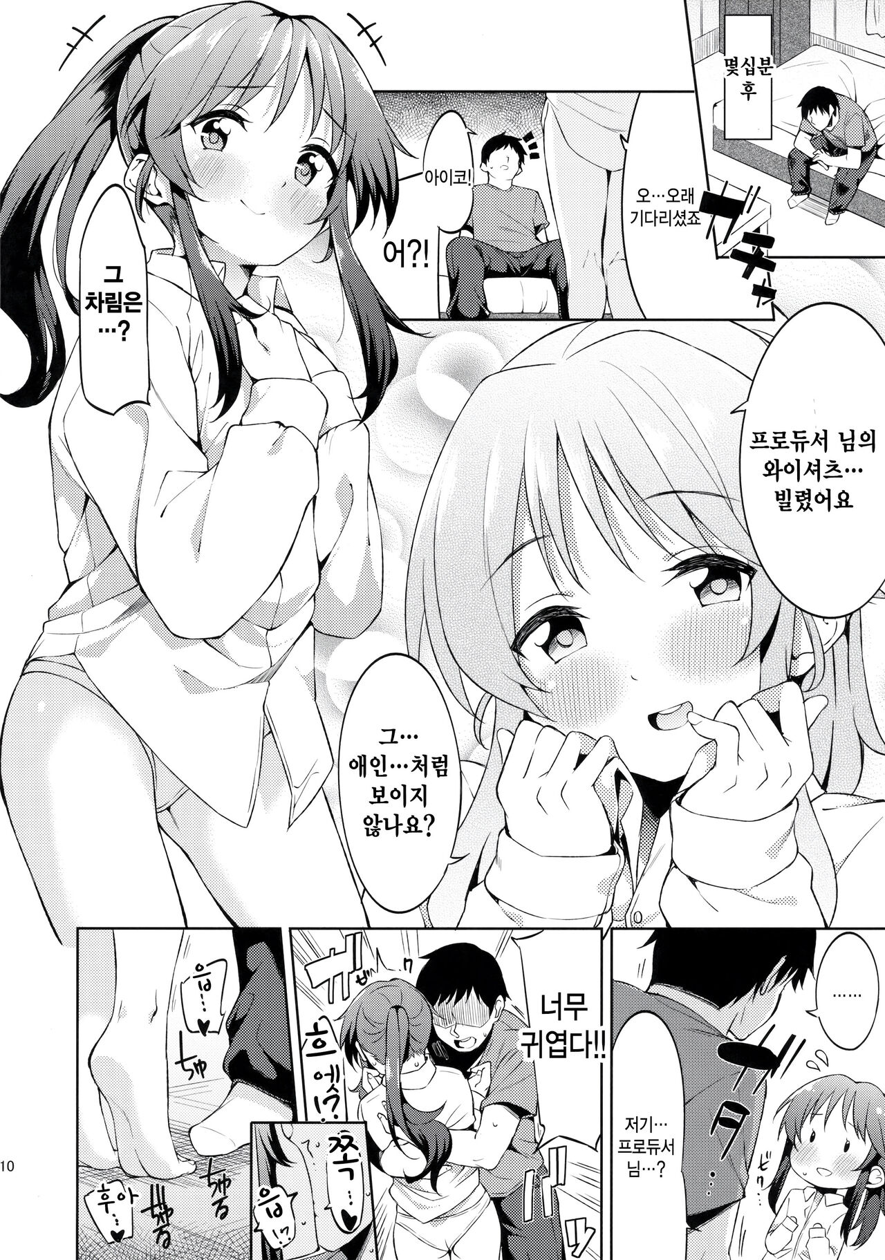 Koibito  Hajimemashita page 9 full