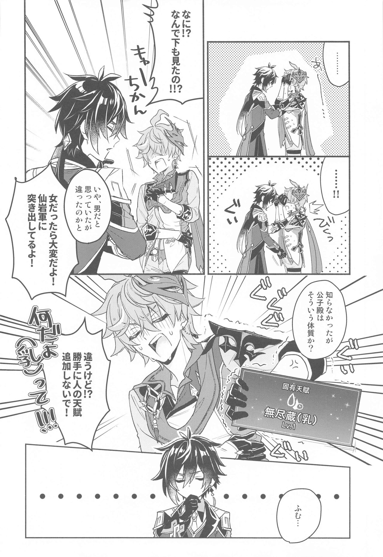 Totsunyuu! Tsugou no Ii Hikyou!? page 10 full