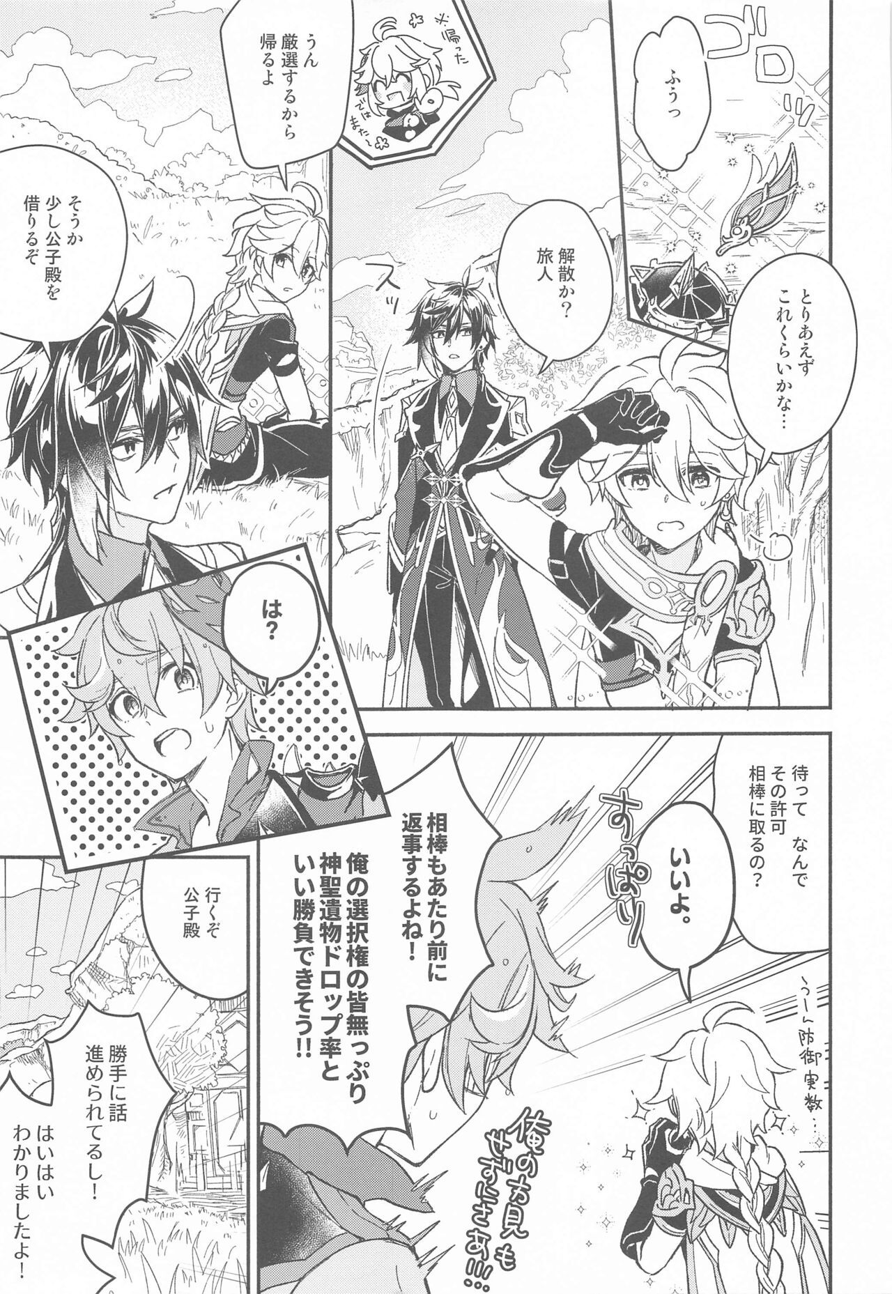 Totsunyuu! Tsugou no Ii Hikyou!? page 5 full