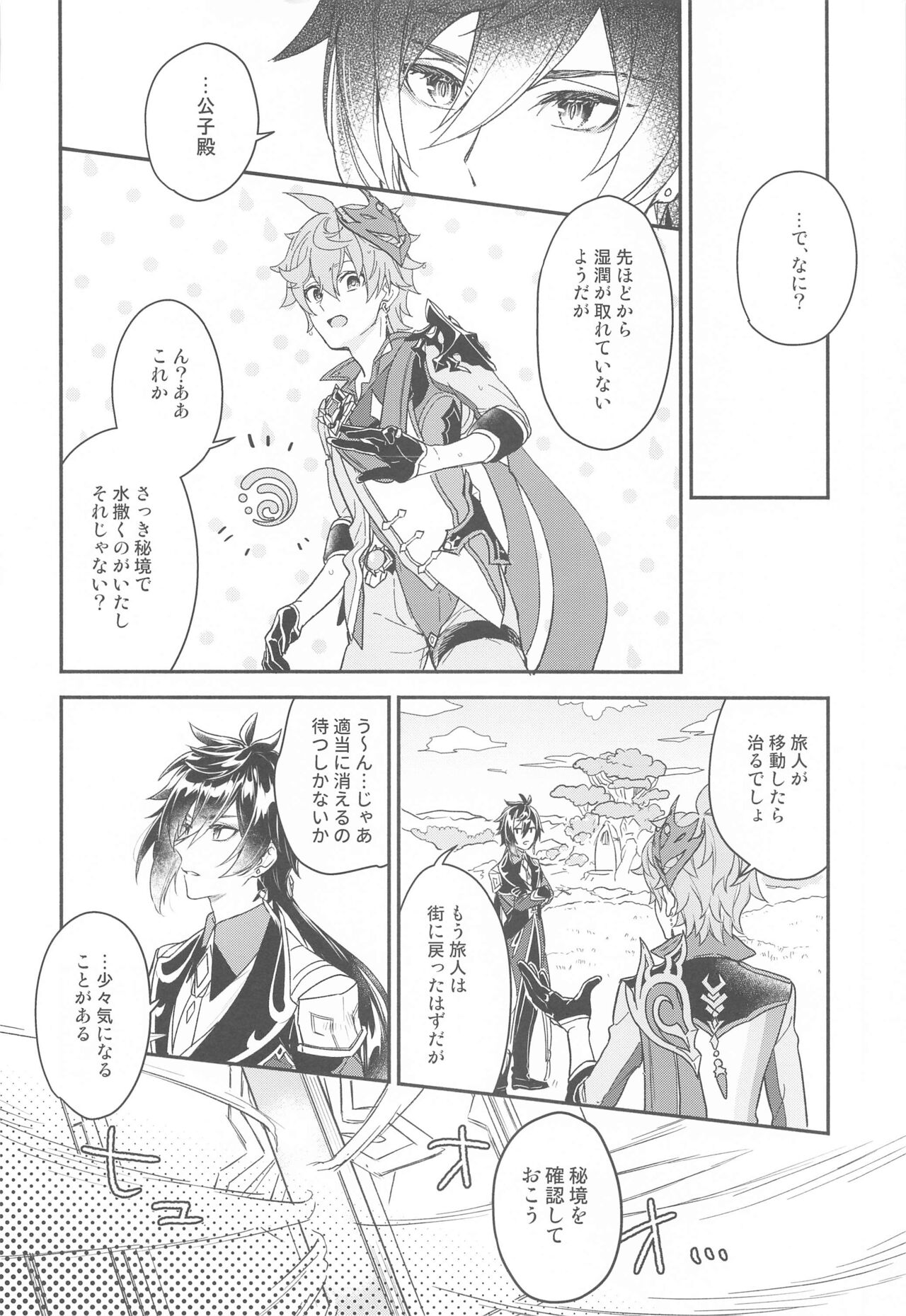 Totsunyuu! Tsugou no Ii Hikyou!? page 6 full