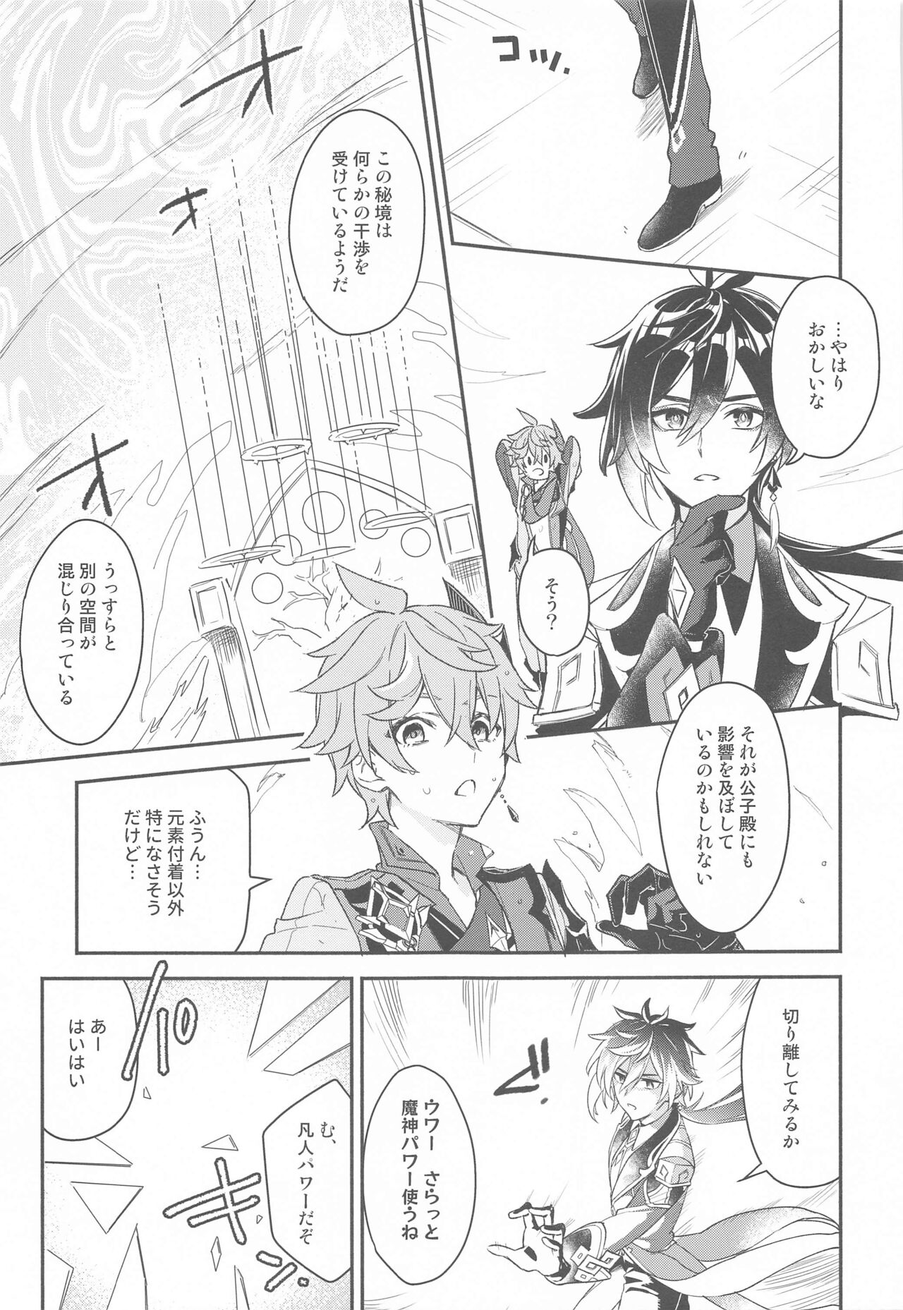 Totsunyuu! Tsugou no Ii Hikyou!? page 7 full
