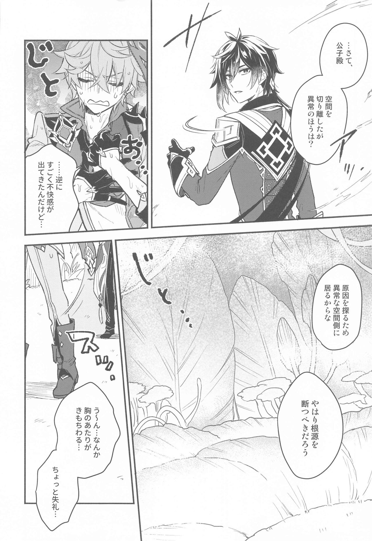 Totsunyuu! Tsugou no Ii Hikyou!? page 8 full