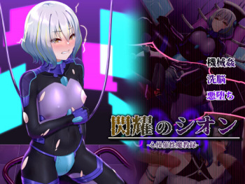 Senyou no Shion -Shinsou Saisei Makyouroku- cover