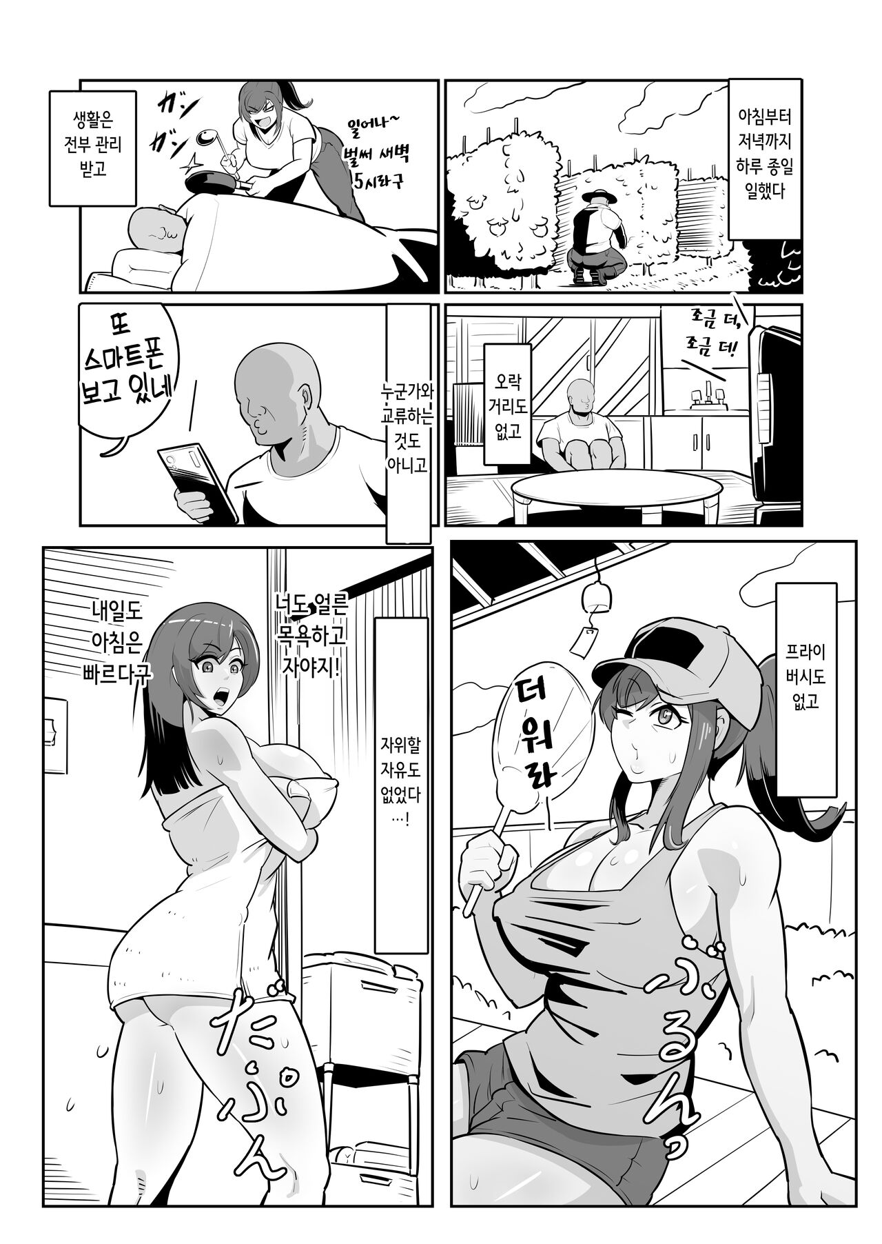 Bote Oba ~Isourou Saki no Oba-san o Haramasete Botebara Sex Zanmai!~ | 보테 이모 ~얹혀 살면서 이모를 임신시켜 임신배 섹스 삼매경!~ page 6 full
