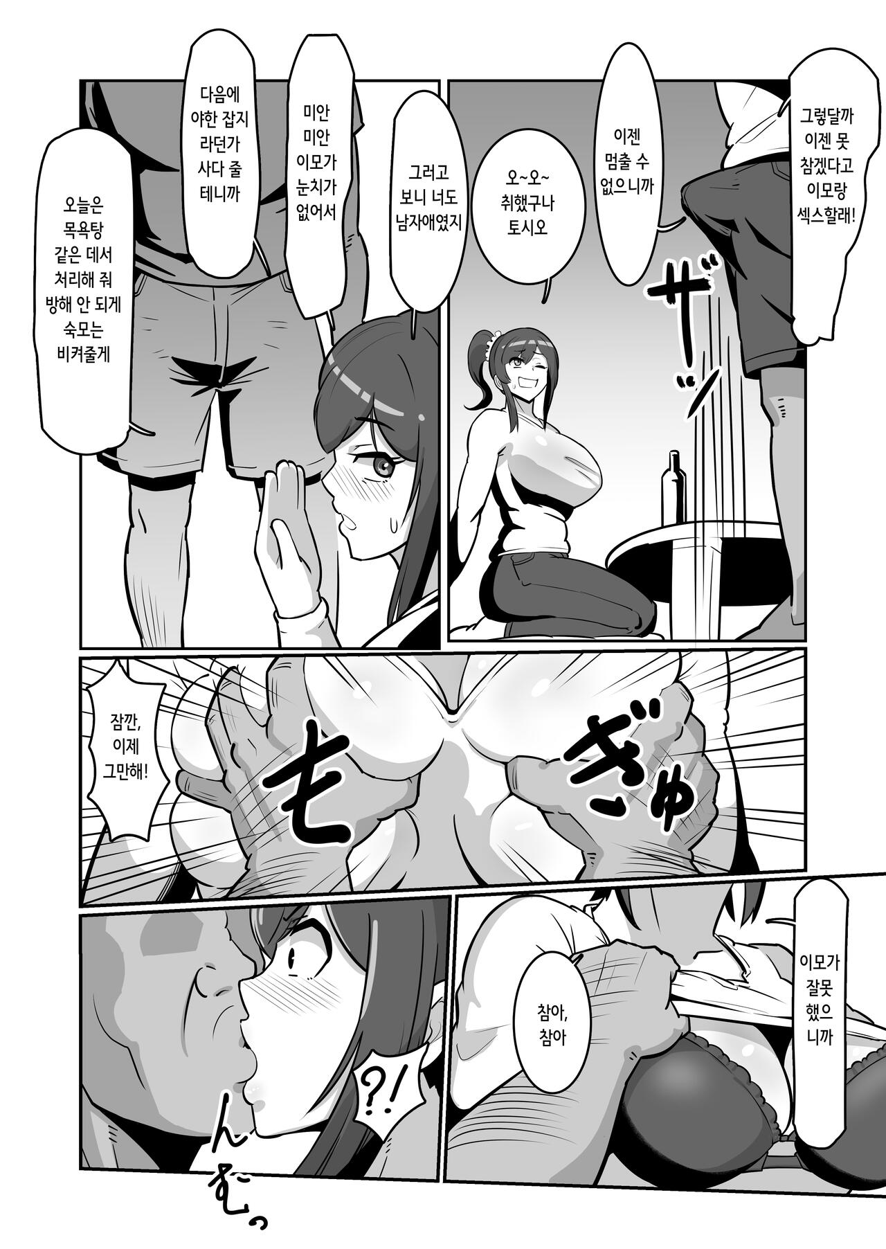 Bote Oba ~Isourou Saki no Oba-san o Haramasete Botebara Sex Zanmai!~ | 보테 이모 ~얹혀 살면서 이모를 임신시켜 임신배 섹스 삼매경!~ page 8 full