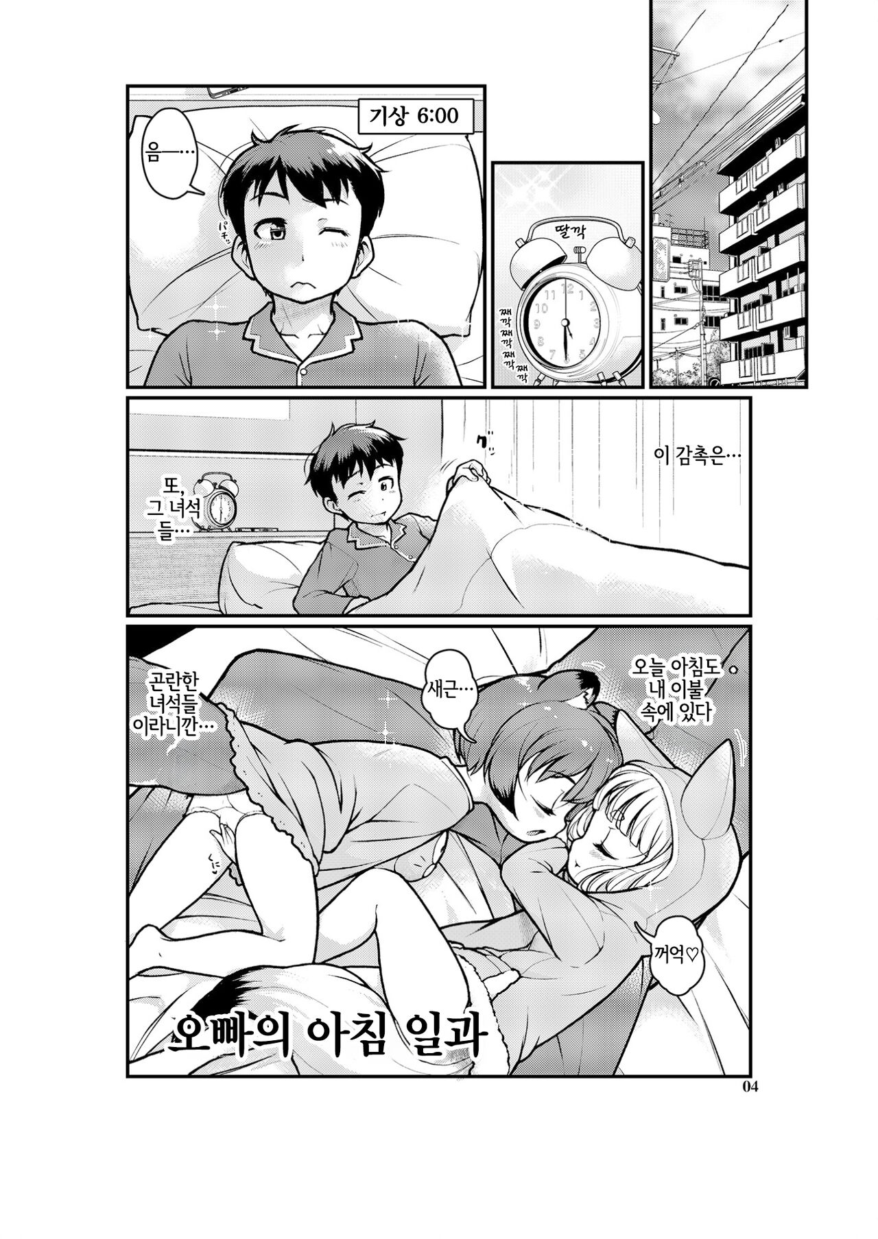 KemoMimi Morning Routine 1 page 3 full